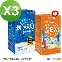 在飛比找momo購物網優惠-【順天本草】成長膠囊正宗版-60顆/盒X3(男方-成長關鍵、