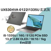 在飛比找蝦皮購物優惠-《e筆電》ASUS 華碩 UX5304VA-0122I133