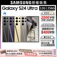 在飛比找PChome24h購物優惠-SAMSUNG Galaxy S24 Ultra (12G/