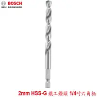 在飛比找蝦皮購物優惠-【MR3C】含稅附發票 BOSCH 2mm HSS-G 鐵工