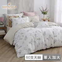 在飛比找momo購物網優惠-【HOYACASA】60支萊賽爾天絲被套床包四件組-凡娜絲(