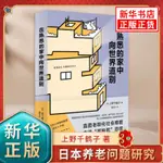 【鳳凰優選】在熟悉的家中向世界道別   上野千鶴子著 厭女作者 日本養老問題研究 直面老齡化社會難題 社會科學書籍