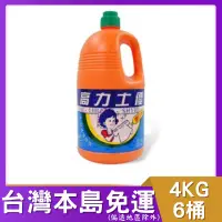 在飛比找蝦皮購物優惠-Gaulix-u高力士優 4KG*6桶(箱) 漂白水 含稅 