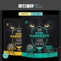 在飛比找樂天市場購物網優惠-【貓奴必買】pet story 硬石貓砂 清新爽身香味 / 