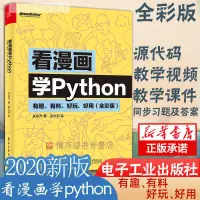 在飛比找露天拍賣優惠-看漫畫學Python 有趣有料 好玩 好用 python編程