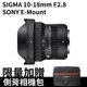 SIGMA 10-18mm F2.8 DC DN Contemporary For SONY E-Mount (公司貨)