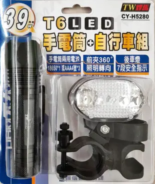 台灣出貨 腳踏車LED車燈組 手電筒39W 腳踏車燈組 後車燈 腳踏車燈 手電筒 LED手電筒 車燈 (8.8折)