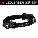 德國LED LENSER H5 CORE伸縮調焦頭燈