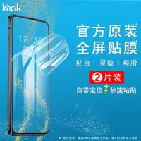 在飛比找ETMall東森購物網優惠-imak適用華碩 Zenfone8水凝膜 Zenfone8 