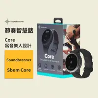在飛比找蝦皮商城優惠-【Soundbrenner】節奏智慧錶 Core 專為音樂人