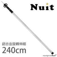 在飛比找蝦皮商城優惠-【努特NUIT】 NTA24 鋁合金伸縮營柱240cm 台灣