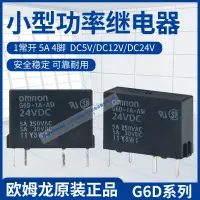 在飛比找露天拍賣優惠-歐姆龍終端G6D-4B配套繼電器 G6D-1A-ASI DC