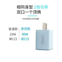 在飛比找ETMall東森購物網優惠-Anker 安克安芯充40W雙口充電器插頭PD快充頭雙20W