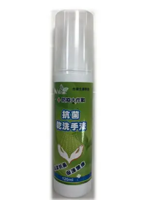 (防疫商品) 抗菌乾洗手液 120ml