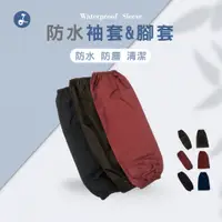 在飛比找蝦皮商城優惠-【OTOBAI】 防水腳套 機能袖套 台灣製 防水袖套 外送