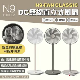 N9 LUMENA N9-FAN CLASSIC DC無線直立式風扇 三色 居家扇 露營 悠遊戶外