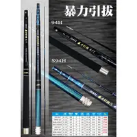 在飛比找蝦皮購物優惠-【川流釣具】POKEE 太平洋  暴力引拔S 94H~95H