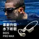 Sanag B60S PRO MAX RunBeat 游泳骨傳導藍牙耳機 不耳入 內存64G 磁吸閃充 跑步 運動