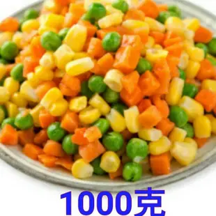 《開立發票》超便宜的店～冷凍蔬菜 1KG（綠花/白花/毛豆仁/毛豆莢/玉米粒/紅蘿蔔丁/馬鈴薯丁/玉米筍/三色豆/芋角）