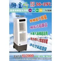 在飛比找PChome商店街優惠-【獅皇】微電腦定時遙控水冷扇30公升/商業用工業用(MBC2