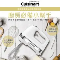 在飛比找森森購物網優惠-美國Cuisinart 專業型手提式攪拌機 HM-70TW