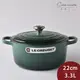 Le Creuset 琺瑯鑄鐵典藏圓鍋 湯鍋 燉鍋 炒鍋 22cm 3.3L 綠光森林 法國製