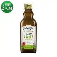 在飛比找Yahoo奇摩購物中心優惠-Costa dOro 義大利原裝進口高士達特級冷壓初榨橄欖油