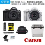 【CANON】EOS R50 18-45MM+專業相機包+副電座充+128G記憶卡+SL-1拭鏡筆+防潮盒+鋼化貼+藍牙遙控器(公司貨)