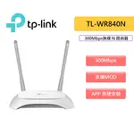 TP-LINK TL-WR840N 300MBPS WIFI無線網路分享器 無線AP 雙天線 路由器 分享器