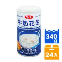 在飛比找蝦皮商城優惠-愛之味 牛奶花生 340g (24罐)/箱【康鄰超市】