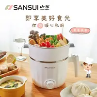 在飛比找momo購物網優惠-【SANSUI 山水】多功能不鏽鋼防燙蒸煮美食鍋 快煮鍋/料