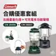 早點名｜合購價優惠 Coleman 北極星氣化燈 CM-29496 汽化燈 + 可充電多功能營燈 CM-38857