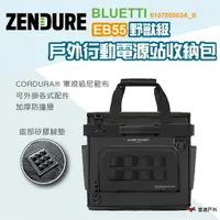 在飛比找樂天市場購物網優惠-【Zendure】BLUETTI EB55 野獸級戶外行動電