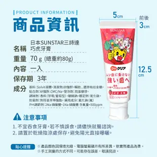 三詩達 巧虎兒童牙膏 70g 巧虎牙膏 牙膏【小麥購物】24H出貨 日本 巧虎 口腔清潔 兒童牙膏 刷牙【S058】