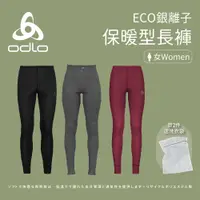 在飛比找蝦皮商城優惠-【ODLO】女款 ECO銀離子保暖型 長褲 (159121)