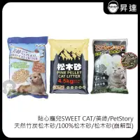 在飛比找蝦皮購物優惠-【貼心寵兒SWEET CAT / 美綠 / PetStory