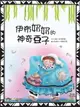 【電子書】伊布奶奶的神奇豆子