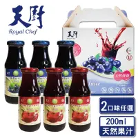 在飛比找momo購物網優惠-【天廚】100%天然藍莓汁/石榴汁200ml-6入禮盒(全果