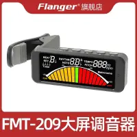 在飛比找蝦皮商城精選優惠-【現貨速發】Flanger FMT-209 超大彩屏調音器 