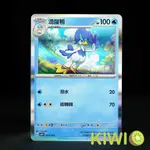 KIWI 🥝 PTCG 中文版 湧躍鴨 SVAW 003/023