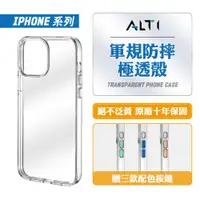 在飛比找蝦皮商城優惠-ALTI 極透殼 iPhone15 透明殼 10年不變黃保護