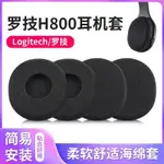 LOGITECH羅技H800耳機套海棉套耳套75X65MM耳棉套頭戴式耳棉耳墊