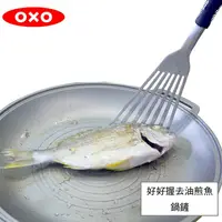 在飛比找金石堂優惠-【OXO】 好好握去油煎魚鍋鏟