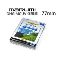 在飛比找蝦皮商城優惠-MARUMI DHG 67mm~77mm UV 【宇利攝影器