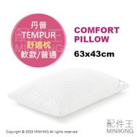 在飛比找蝦皮購物優惠-日本代購 空運 TEMPUR 丹普 舒適枕 枕頭 COMFO