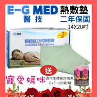 在飛比找i郵購優惠-【醫康生活家】E-G 醫技動力式熱敷墊 鉛片型-MT266-