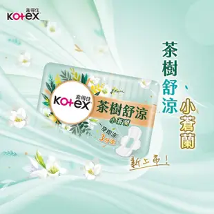 【Kotex 靠得住】茶樹舒涼小蒼蘭棉 日用 23cm 10片x7包/ 9片x7包 箱購 任選(涼感衛生棉)