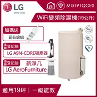 在飛比找PChome24h購物優惠-LG Puricare™ UV 抑菌 WiFi 雙變頻除濕機