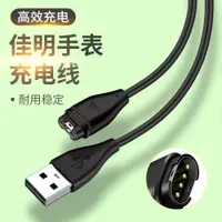 在飛比找ETMall東森購物網優惠-適用于garmin佳明運動手表245充電線245m智能腕表9