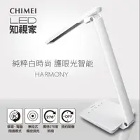 在飛比找ETMall東森購物網優惠-【CHIMEI奇美】時尚LED知視家護眼檯燈 (LT-CT0